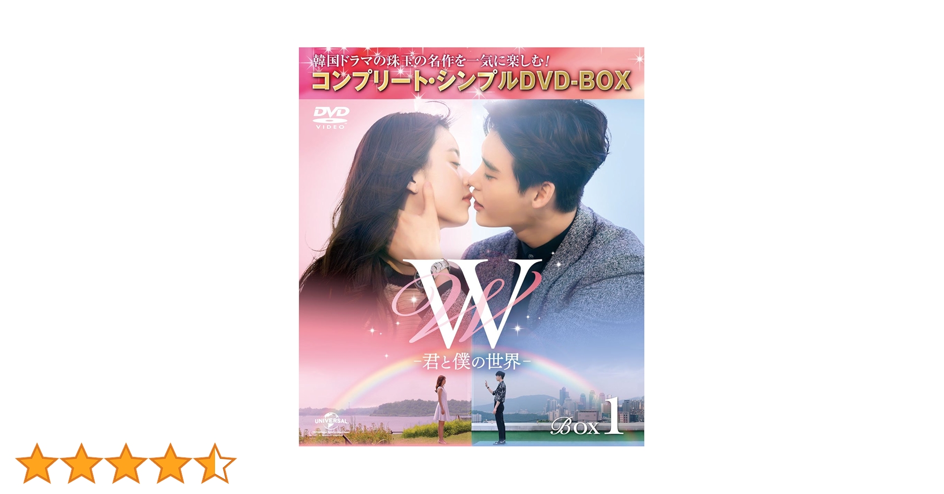 W-君と僕の世界- BOX1.2セット　期間限定生産 Amazon.co.jp: W -君と僕の世界- BOX1 (全2BOX) (コンプリート